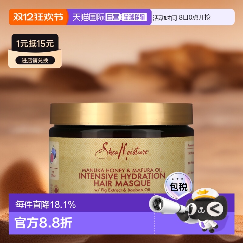 香港直邮SheaMoisture,麦卢卡蜂蜜和玛芙油补水发膜，11.5 盎司（