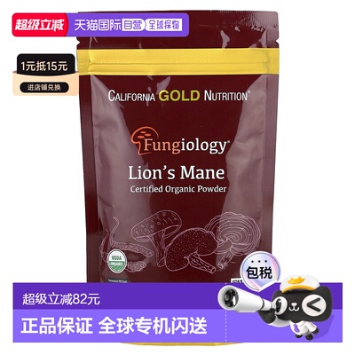 香港直邮California Gold Nutrition, 有机认证狮鬃菇粉，4.2 盎1
