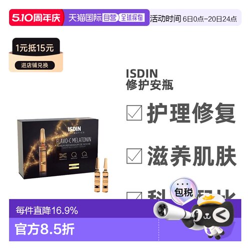 欧洲直邮Isdin怡思丁夜间修护安瓶2ml/支x30舒缓滋润亮泽肌肤正品