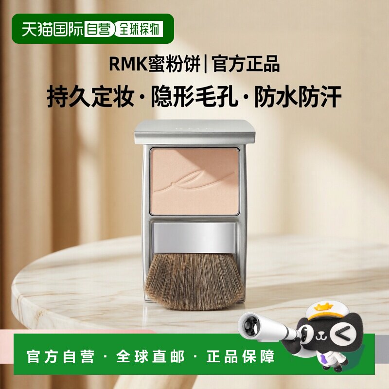 日本直邮RMK丝滑蜜粉饼持久定妆散粉隐形毛孔8g防水防汗正品