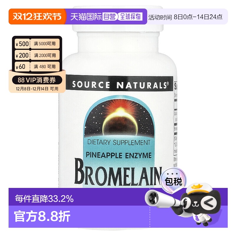香港直发Source naturals菠萝蛋白酶膳食补充剂舒缓不适120片