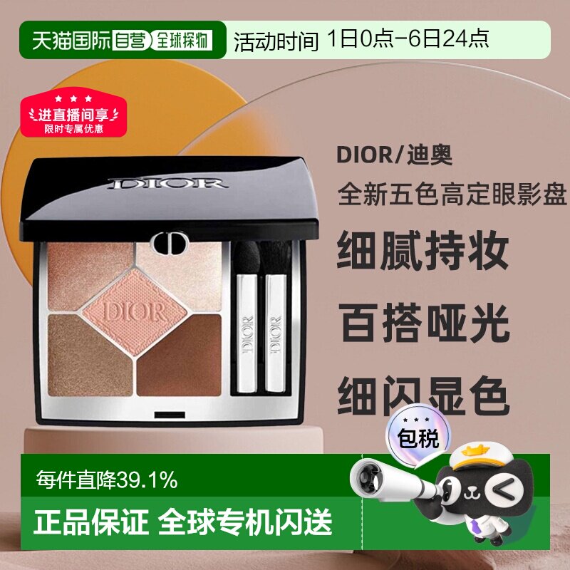 日本直邮Dior迪奥全新五色高定眼影盘显色持妆哑光钻闪鎏金正品