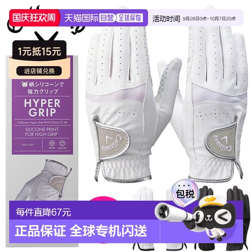 日本直邮卡拉威 Hypergrip Dual 女士双手高尔夫手套 25 JM 2025