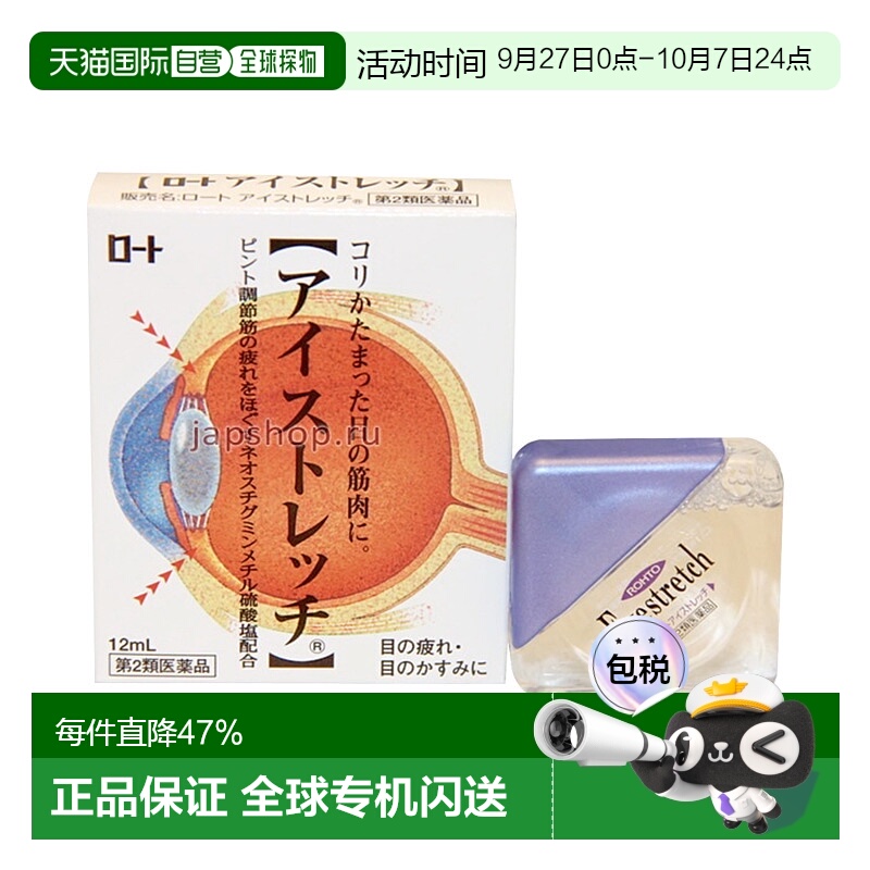 日本直邮ROHTO 乐敦 【第2类医药品】eyestretch 缓解疲劳眼药水