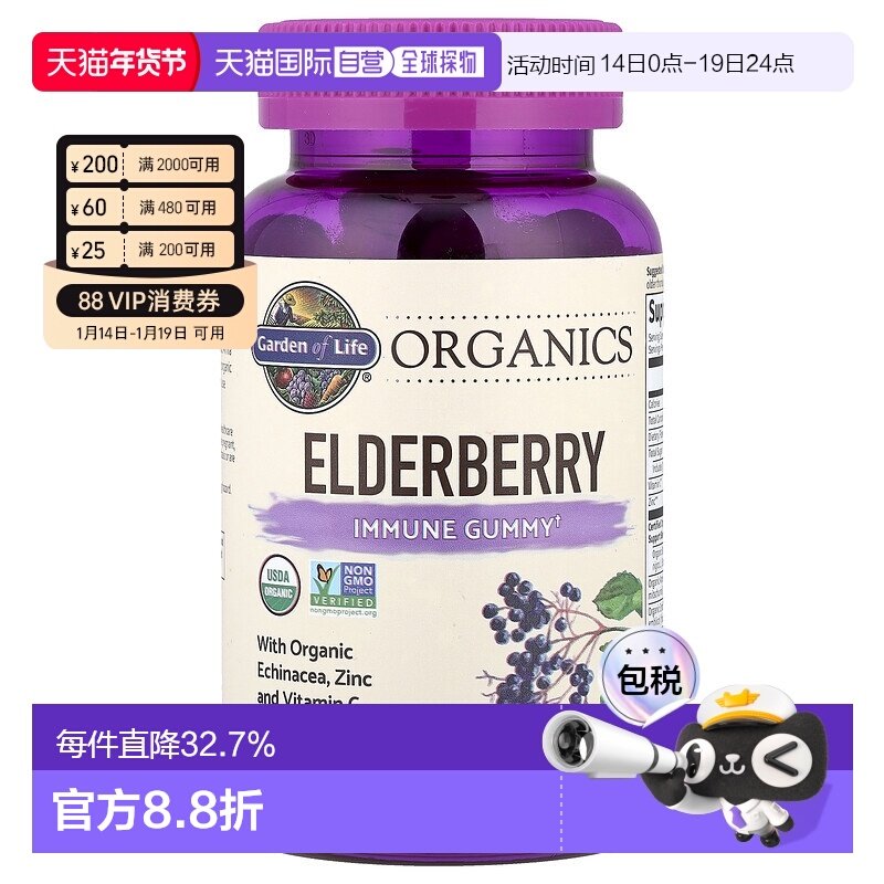 香港直发Garden of Life生命花园接骨木软糖有助机体防御120粒