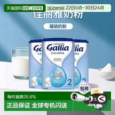 3罐装 欧洲直邮GALLIA佳丽雅婴儿奶粉2段标准型830g 6-12个月新款