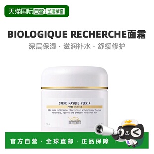 欧洲直邮Biologique Recherche原液之谜脂质面膜霜修复表皮50ml