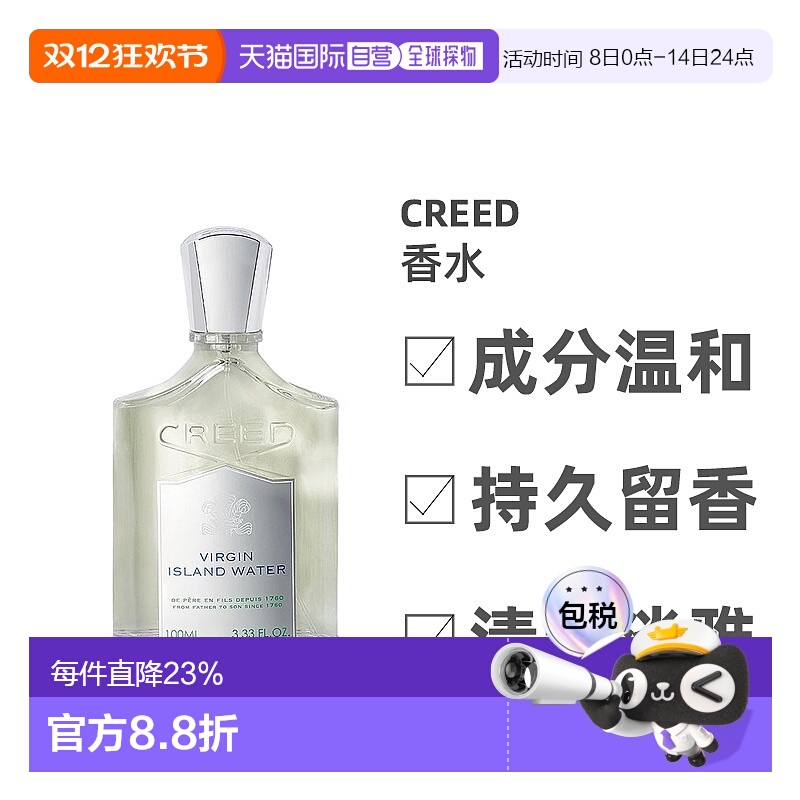 欧洲直邮Creed维岛之泉中性浓香水EDP浓郁留香持久自然馥郁芬芳