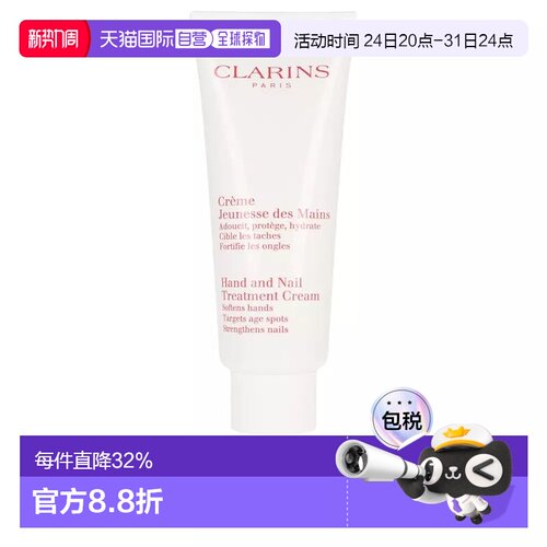 欧洲直邮Clarins娇韵诗手部及指甲护理霜100ML护手霜保湿滋润正品