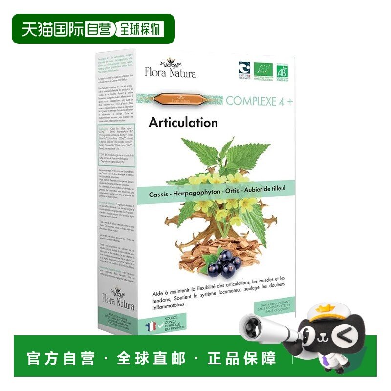 欧洲直邮Flora Natura4+复合体关节灵活剂15mlx20 帮助关节肌肉灵,保健食品/膳食营养补充食品,口服美容营养品,淘宝优惠券,粉丝福利购,淘宝优惠卷