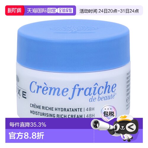 欧洲直邮Nuxe Creme Fraiche De Beaute 48H Moisturising R正品