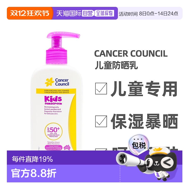 澳大利亚直邮Cancer Council澳美皙儿童防晒乳大容量温和防水 200