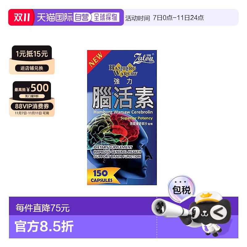 香港直邮德国汉堡华沙强力脑活素150粒提神醒脑提高生活水平质量