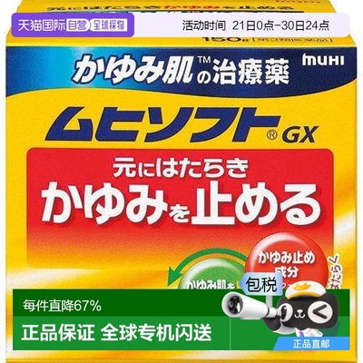 日本直邮日本直邮池田模范堂无比GX乳膏过敏性皮炎治疗止痒膏150g