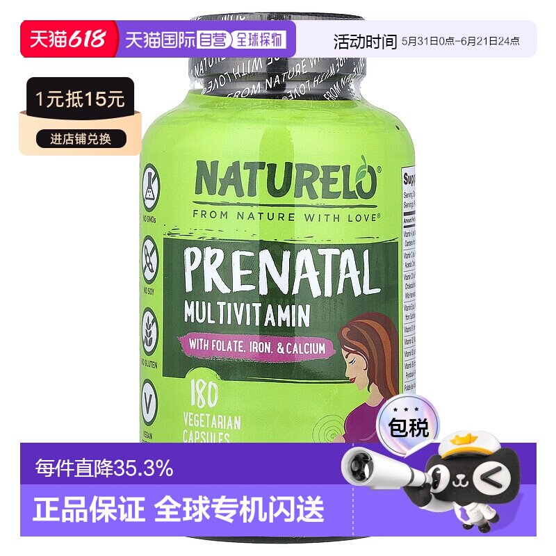 香港直发NATURELO产前复合维生素胶囊180粒含多维叶酸