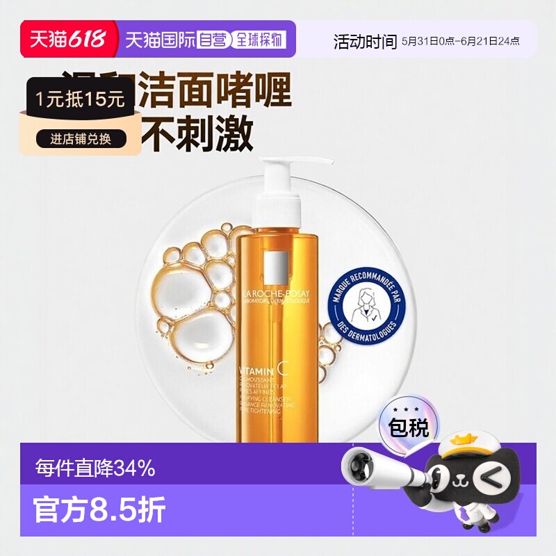 欧洲直邮la roche posay理肤泉维C焕颜洁面啫喱200ml 温和清正品
