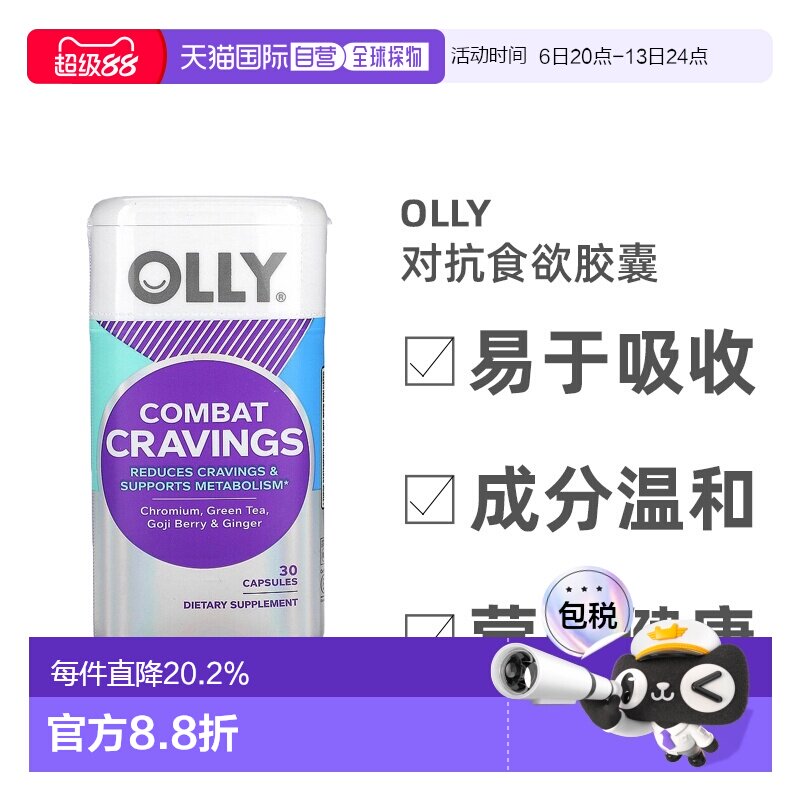 香港直发Olly对抗食欲胶囊食欲中枢抑制减少食欲阻滞剂安全30粒图片