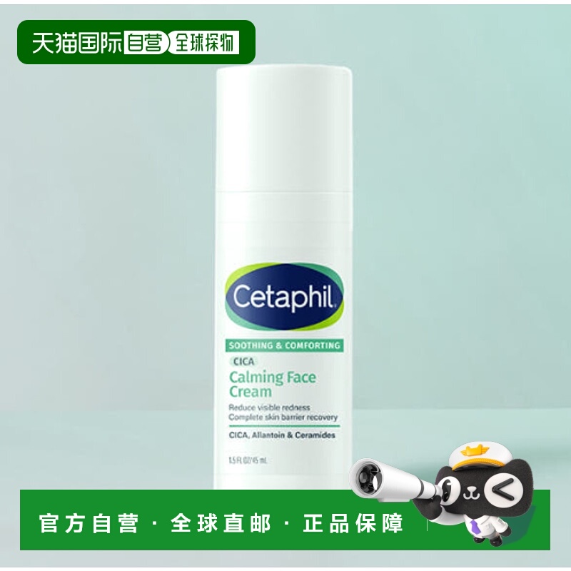 韩国直邮Cetaphil丝塔芙官方正品四维面霜45m