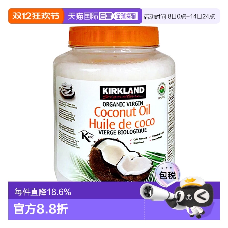 加拿大直邮KIRKLAND Signature/科克兰椰子油2.48L