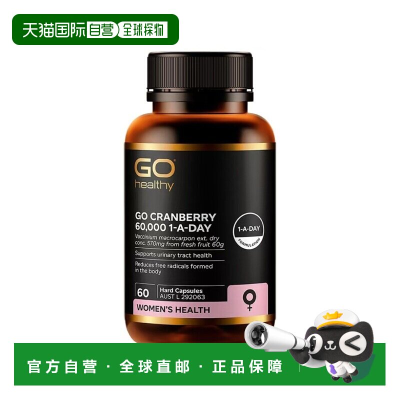 澳大利亚直邮Go Healthy 高之源蔓越莓精华片60粒素食胶囊健康