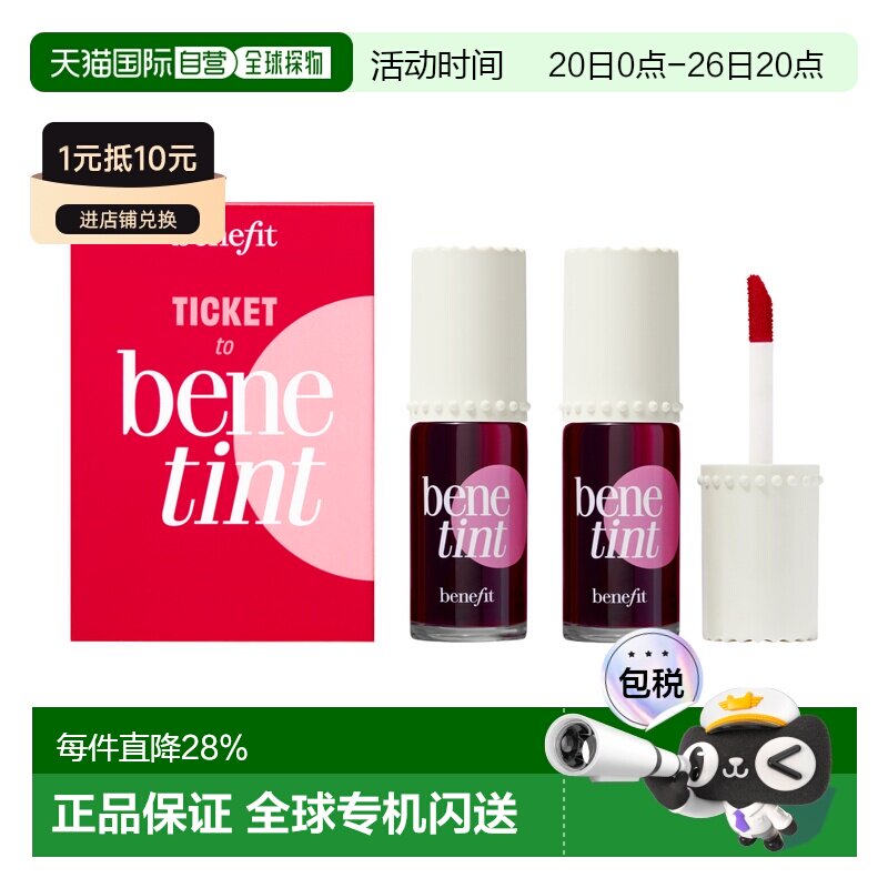 香港直邮Benefit 贝玲妃 玫瑰红胭脂水 唇颊两用唇釉6ml*2（正品