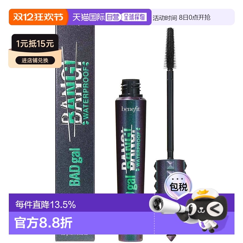 香港直邮BENEFIT 贝玲妃 坏女孩天外飞纤无重丰盈睫毛膏 8.5正品