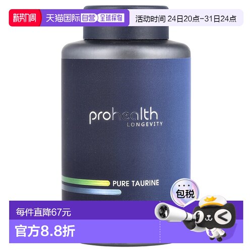 香港直邮ProHealth Longevity,全牛磺酸，1000 毫克，120 粒胶囊
