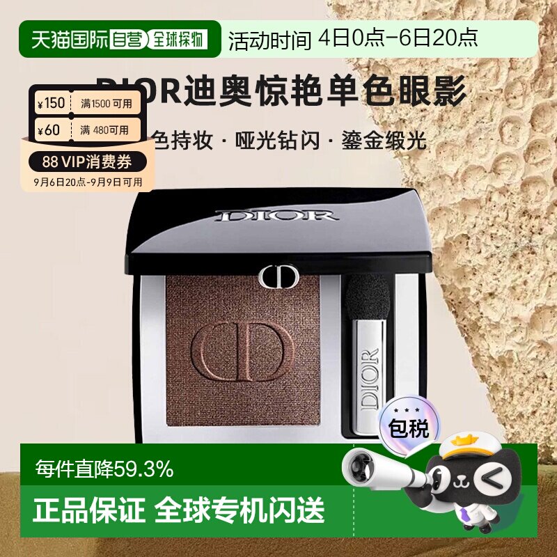 日本直邮Dior迪奥惊艳单色眼影显色持妆哑光钻闪鎏金缎光2g正品图片
