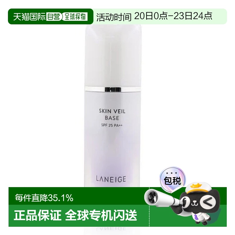 香港直邮兰芝（Laneige）紫隔离霜SPF25+ 30ML情人正品防晒提亮