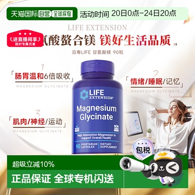 香港直邮沿寿life extension甘氨酸镁元素苏糖补充剂成人新款