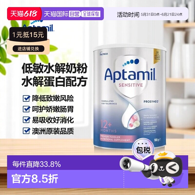 澳大利亚直邮aptamil爱他美 HA适度半水解奶粉12个月+低敏蛋白牛9