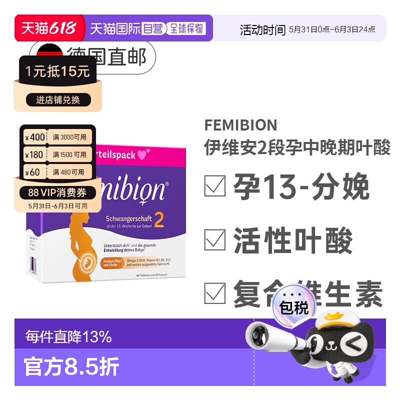 Femibion伊维安2段孕期哺乳期活性叶酸胶囊叶酸片维生素12周量