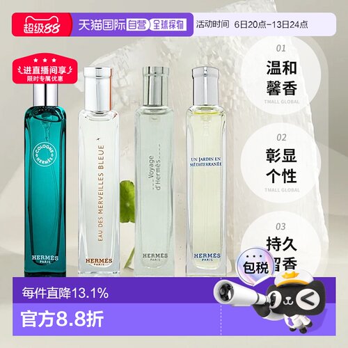 香港直邮Hermes爱马仕香水橘绿之泉地中海花园淡香布袋装15ml正品