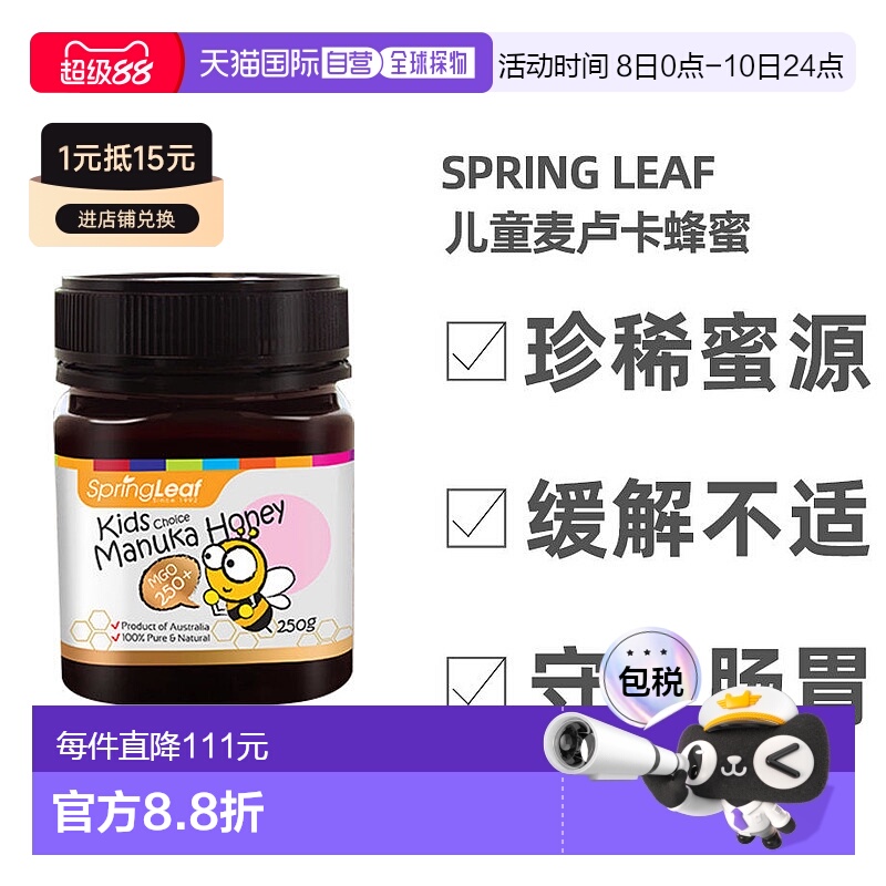 澳大利亚直邮Spring Leaf绿芙儿童麦卢卡蜂蜜滋养营养补充250ml