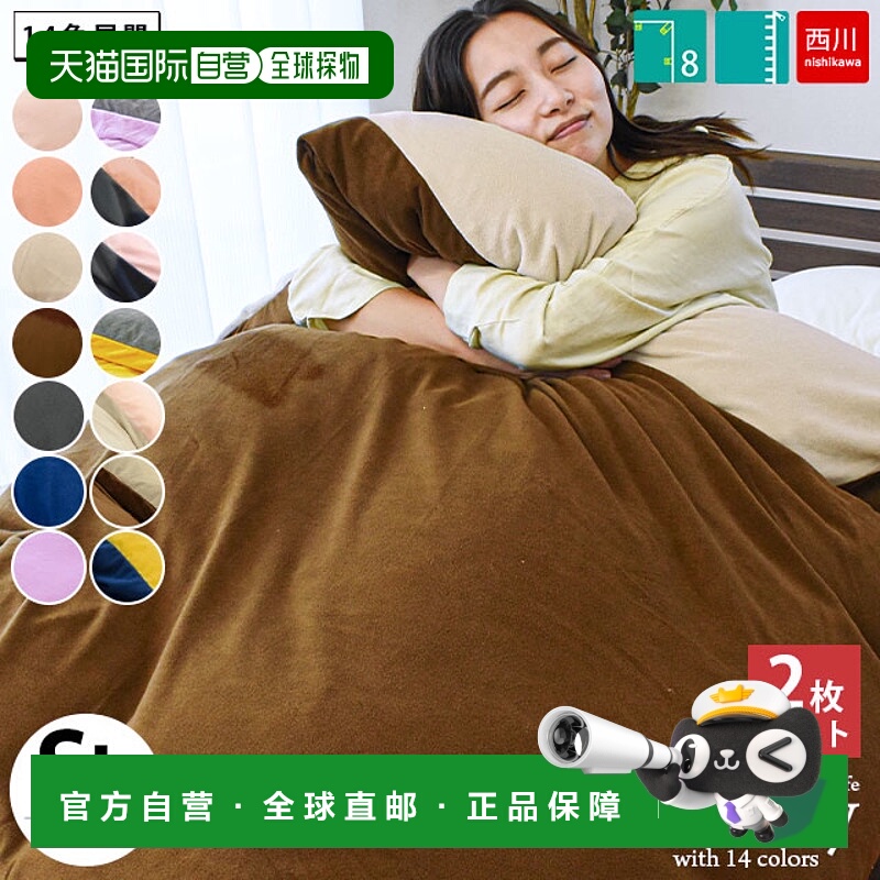 日本直邮西川保暖羽绒被套保暖单人长 150 x 210CM保暖被套“Flam