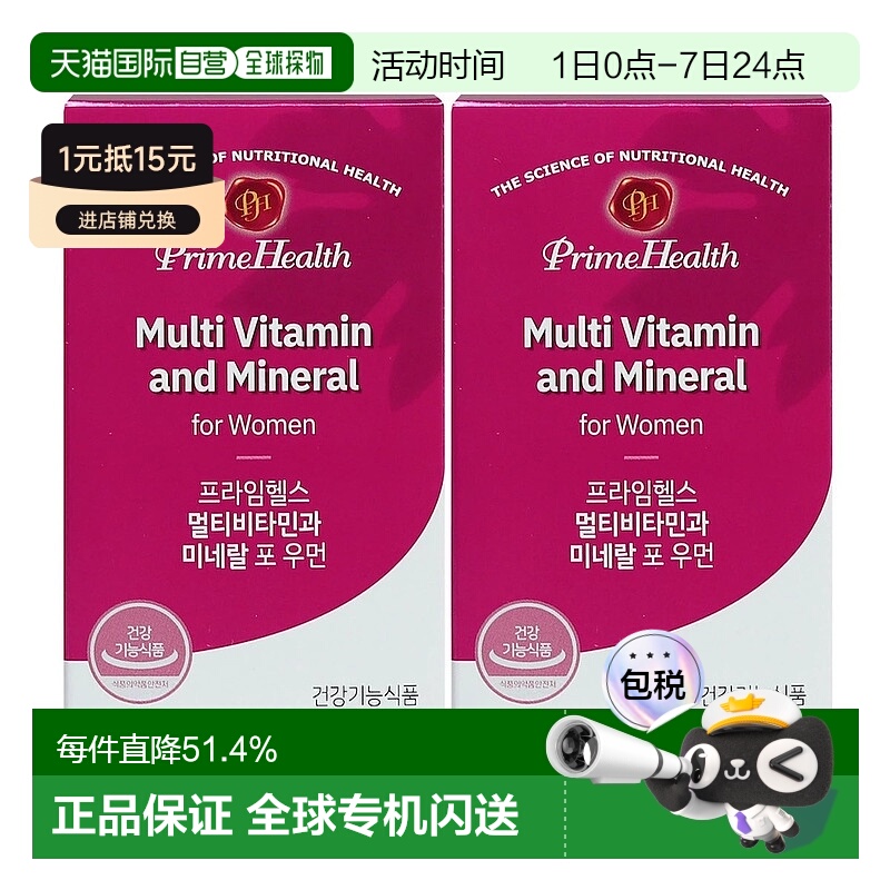 韩国直邮Prime Health男女复合维生素+矿物质90粒*2盒免疫补体力