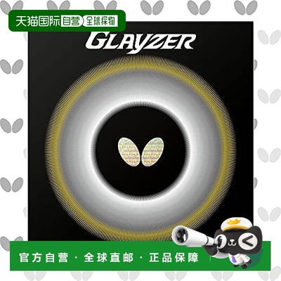 【日本直邮】Butterfly 蝴蝶 乒乓球 橡胶 Glazer 反胶 06100 特