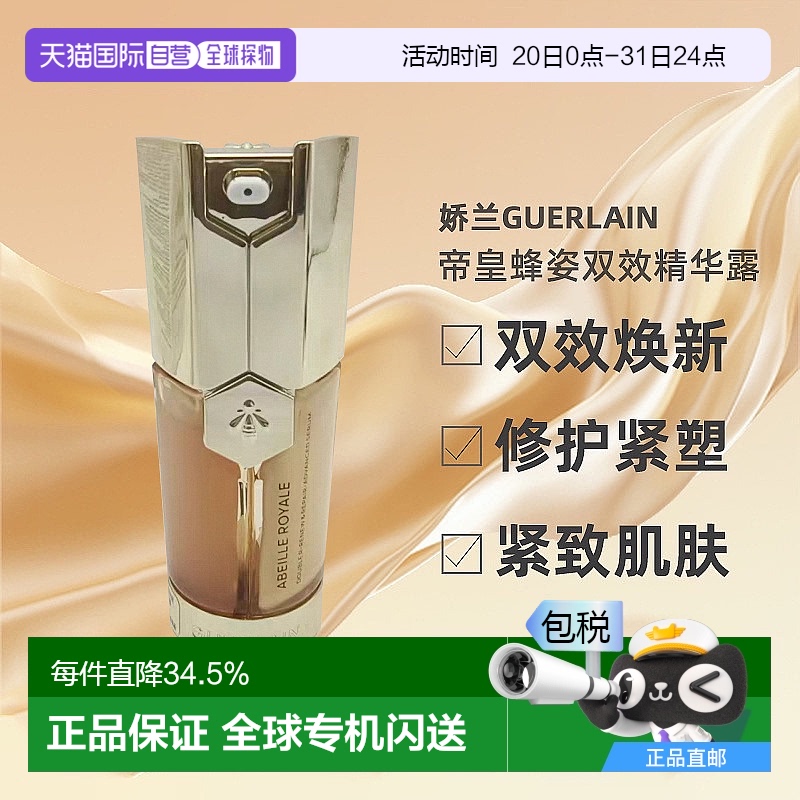 欧洲直邮娇兰 帝皇蜂姿双效焕新修护紧塑精华露 双导双管精华 新
