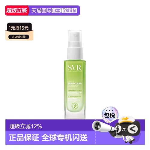 SVR/舒唯雅控油抗痘精华液30ml/瓶保湿舒缓正品补水