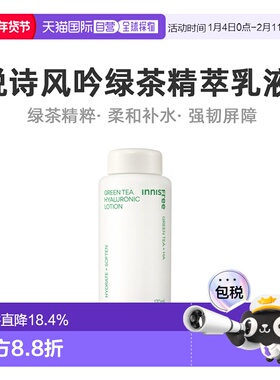 韩国直邮innisfree 悦诗风吟 绿茶透明质酸柔肤乳 170ml正品乳液