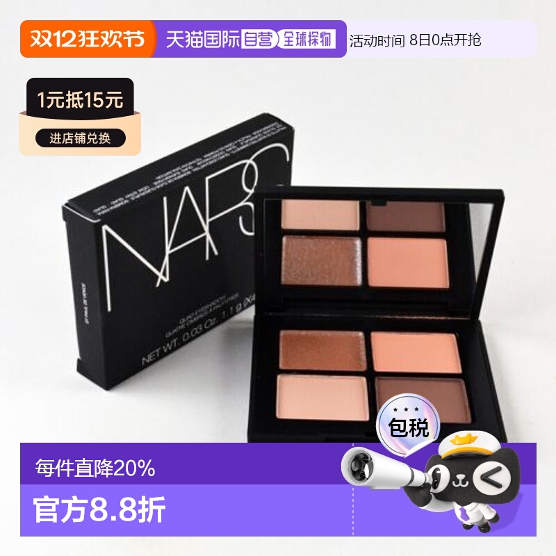 香港直邮Nars 纳斯 四色眼影圣保罗 St.pual莫哈维 持妆4.4ml正品