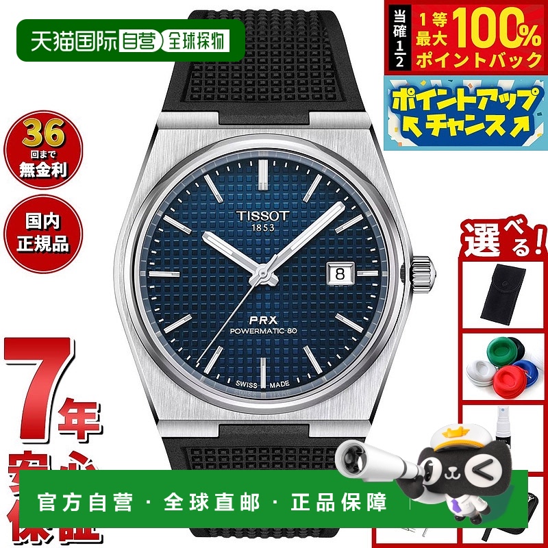 日本直邮天梭 PRX Powermatic 80 T137.407.17.041.00 男士自动手