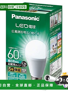 【日本直邮】松下LED灯泡 金属直径26mm/灯泡60w 自然光广域LDA7N
