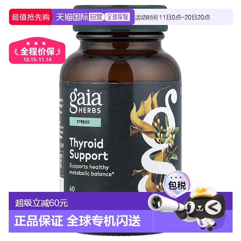 香港直发Gaia Herbs甲状腺帮助素食胶囊帮助健康的代谢平衡60粒