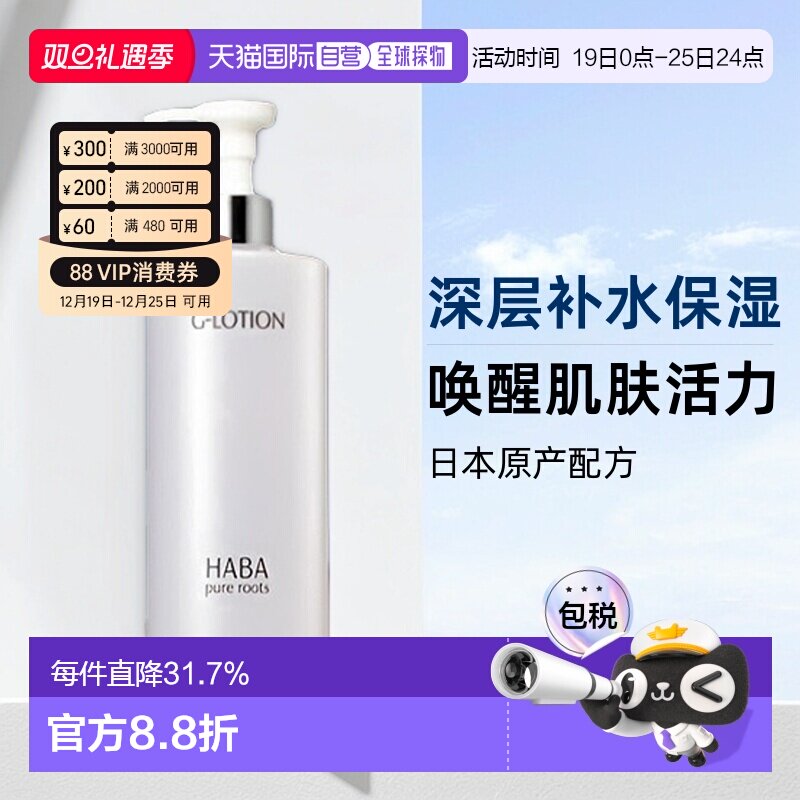 日本直邮HABA柔肤水大G露爽肤水360ml补水保湿滋润型护肤提亮正品