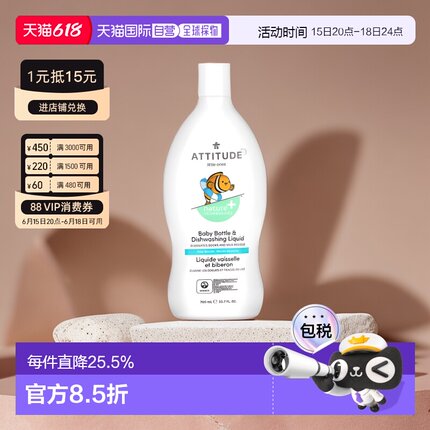 香港直发爱的态度,Little One，奶瓶和洗碗液，Pear Nectar，23.7