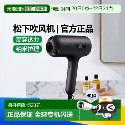 【日本直邮】 Panasonic松下吹风机nanocare ULTIMATE高穿透力