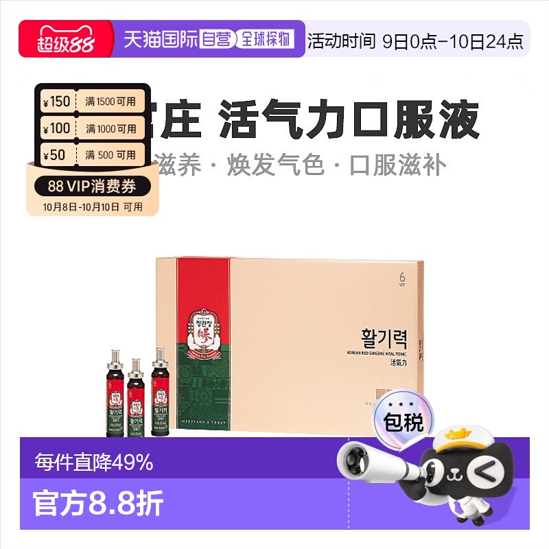 韩国直邮正官庄韩版6年根高丽红参滋补营养品口服盒装 20ml*30个