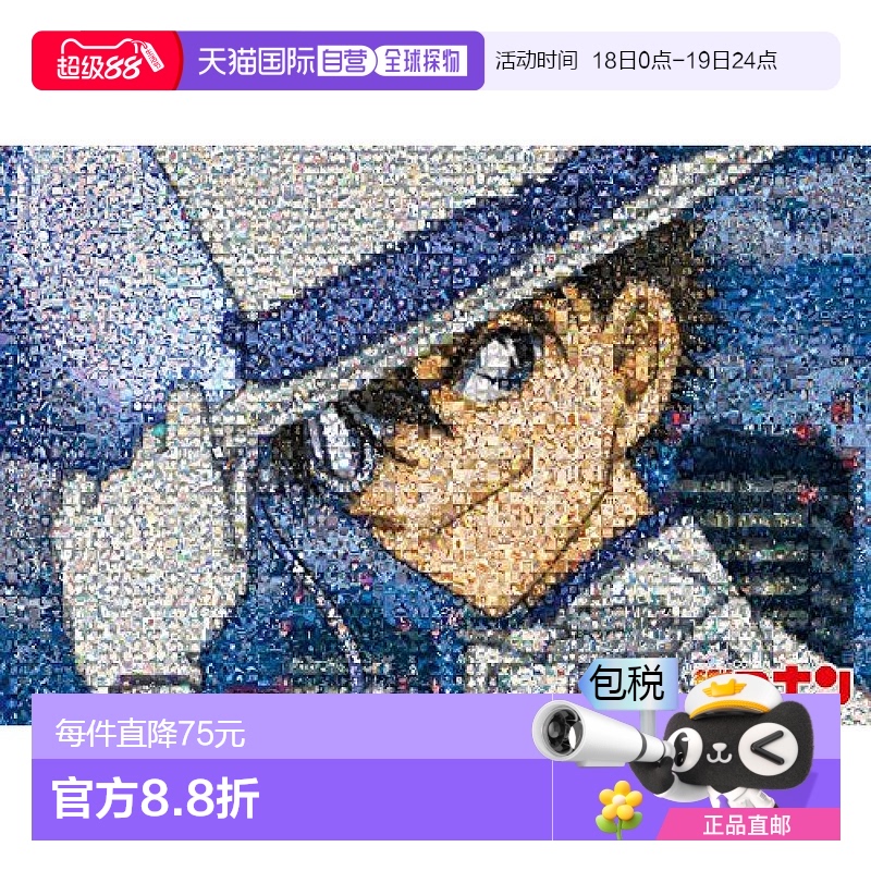 【日本直邮】1000块拼图名侦探柯南怪盗基德马赛克画50x75cm