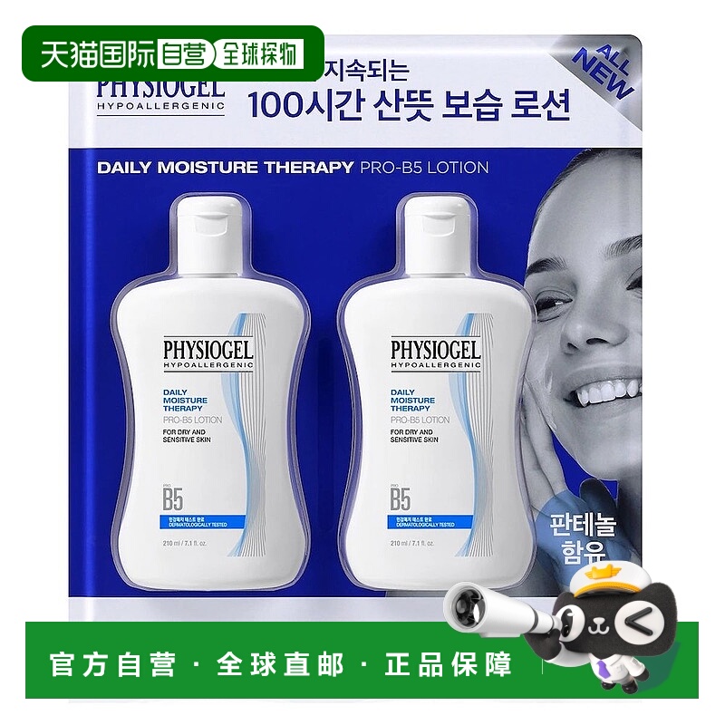 Physiogel霏丝佳新款PROB5高保湿乳液210ml*2瓶温和护肤韩国直邮